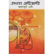 প্রথম প্রতিশ্রুতি (হার্ডকভার)